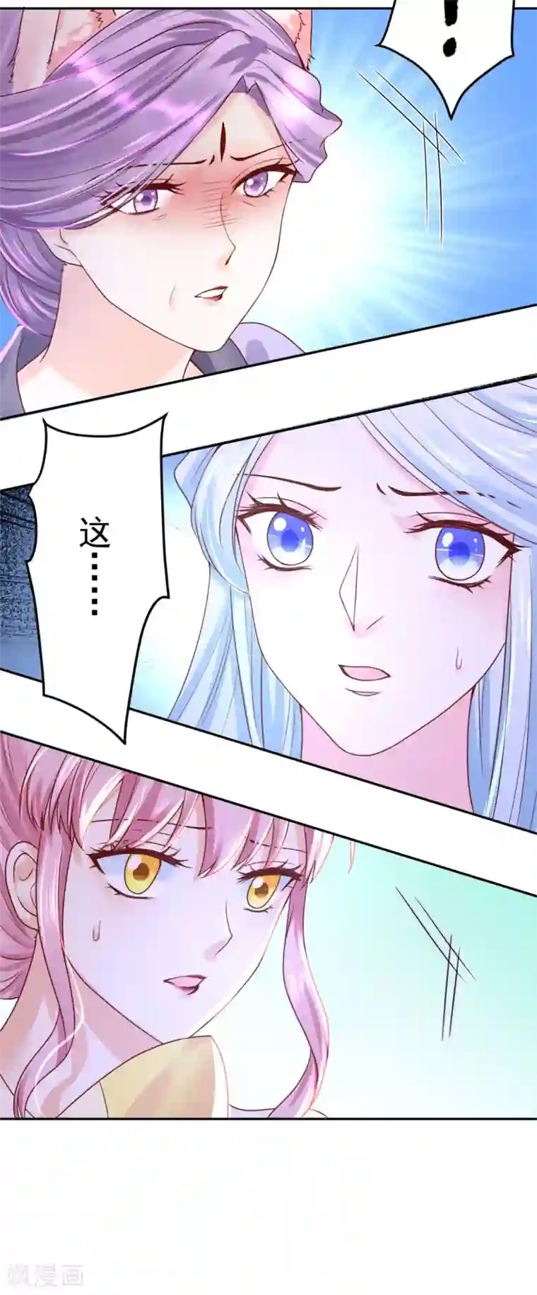 朕的马是狐狸精第48话 从我身上下来！