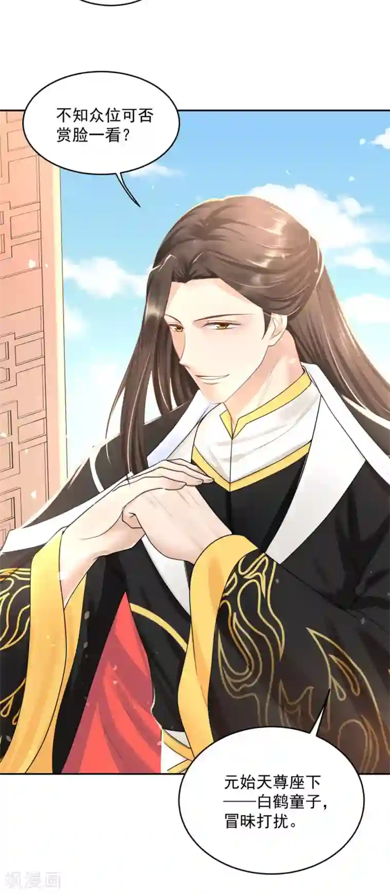 朕的马是狐狸精第48话 从我身上下来！