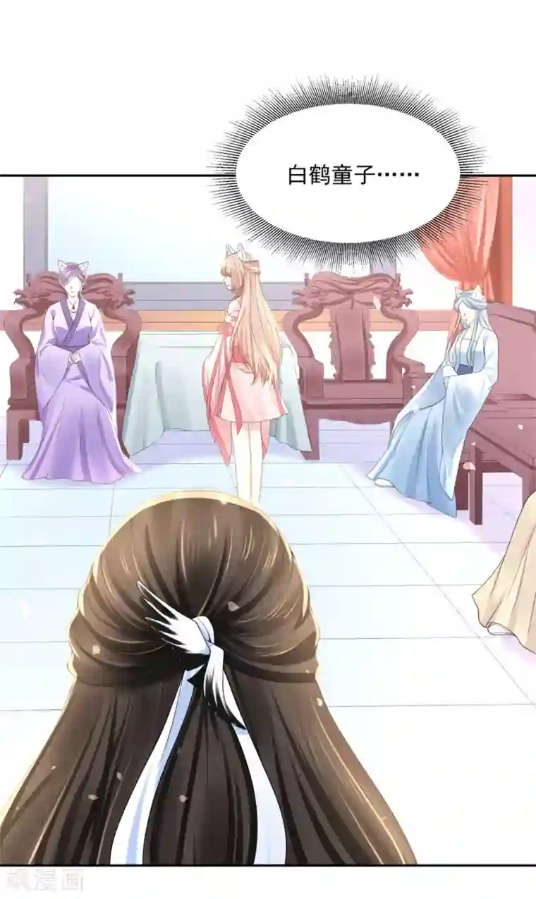 朕的马是狐狸精第48话 从我身上下来！