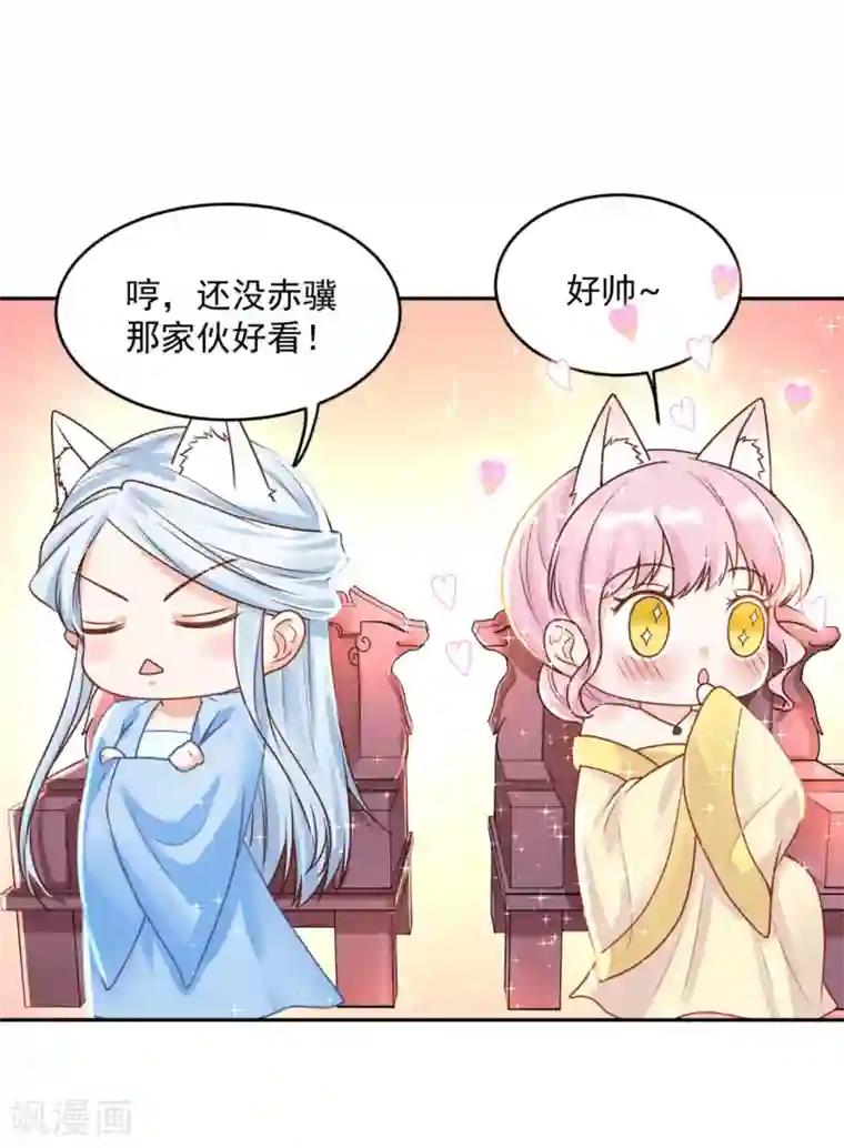 朕的马是狐狸精第48话 从我身上下来！