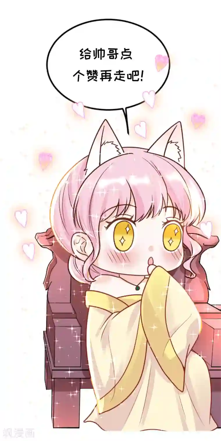 朕的马是狐狸精第48话 从我身上下来！