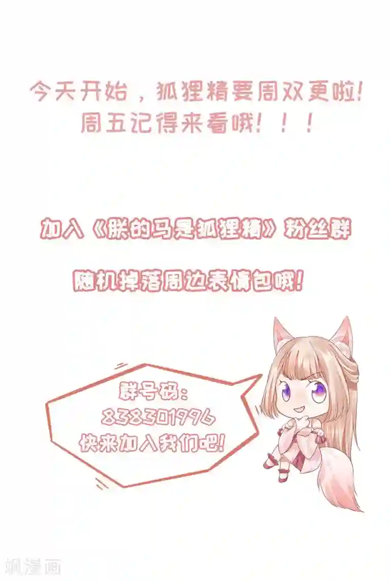 朕的马是狐狸精第48话 从我身上下来！