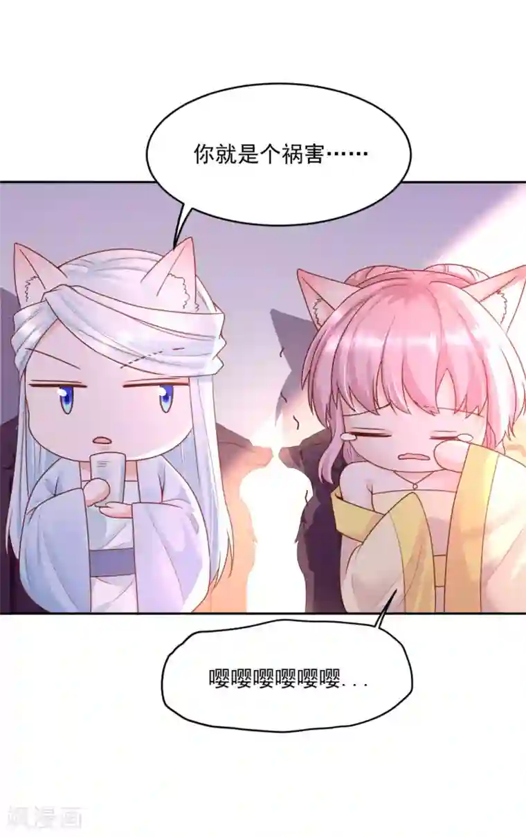 朕的马是狐狸精第48话 从我身上下来！