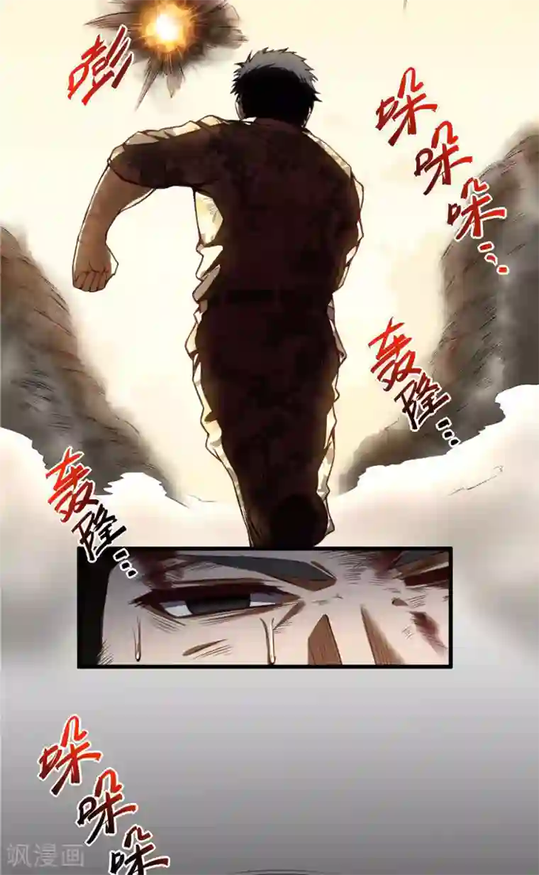 朕的马是狐狸精第48话 从我身上下来！