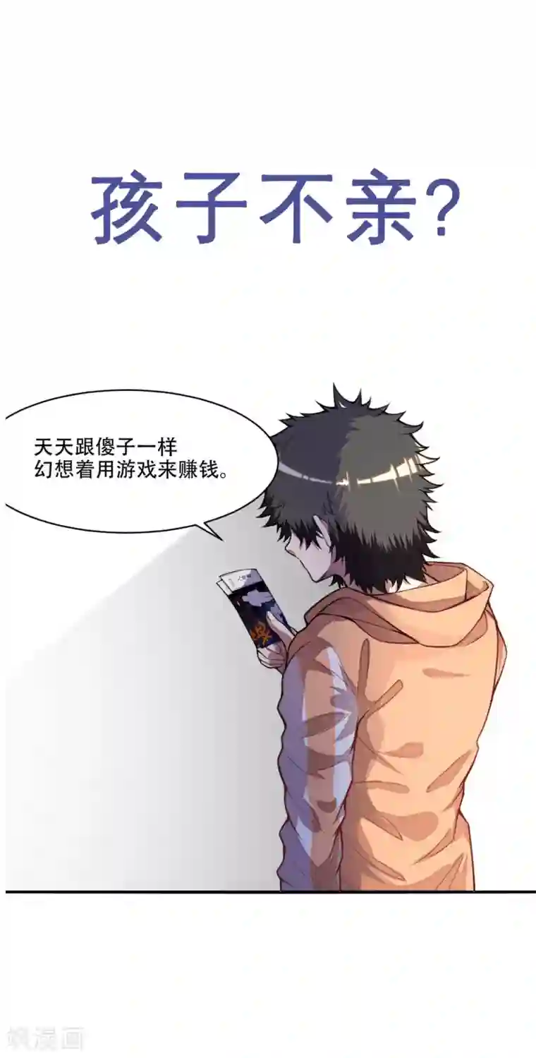 朕的马是狐狸精第48话 从我身上下来！