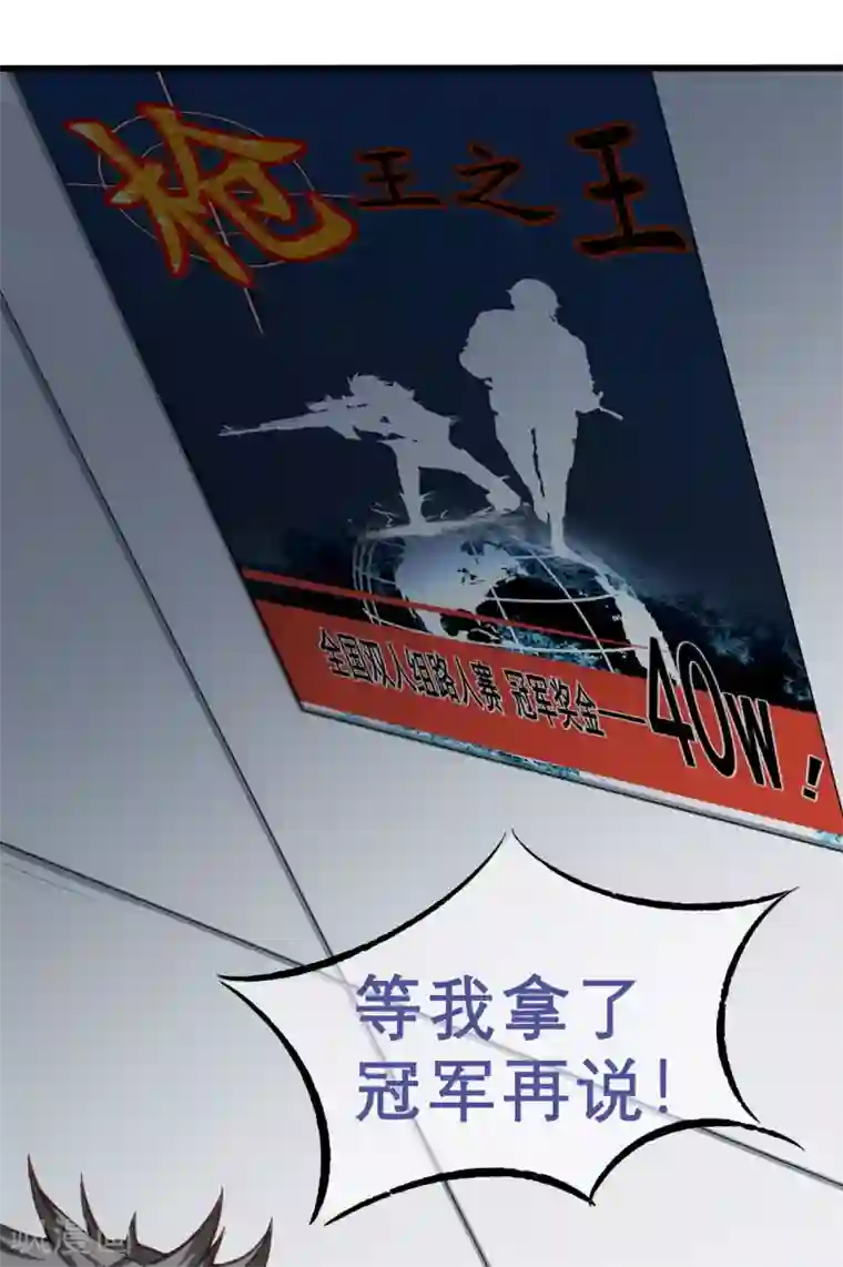 朕的马是狐狸精第48话 从我身上下来！