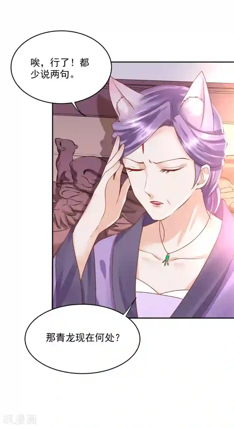 朕的马是狐狸精第48话 从我身上下来！