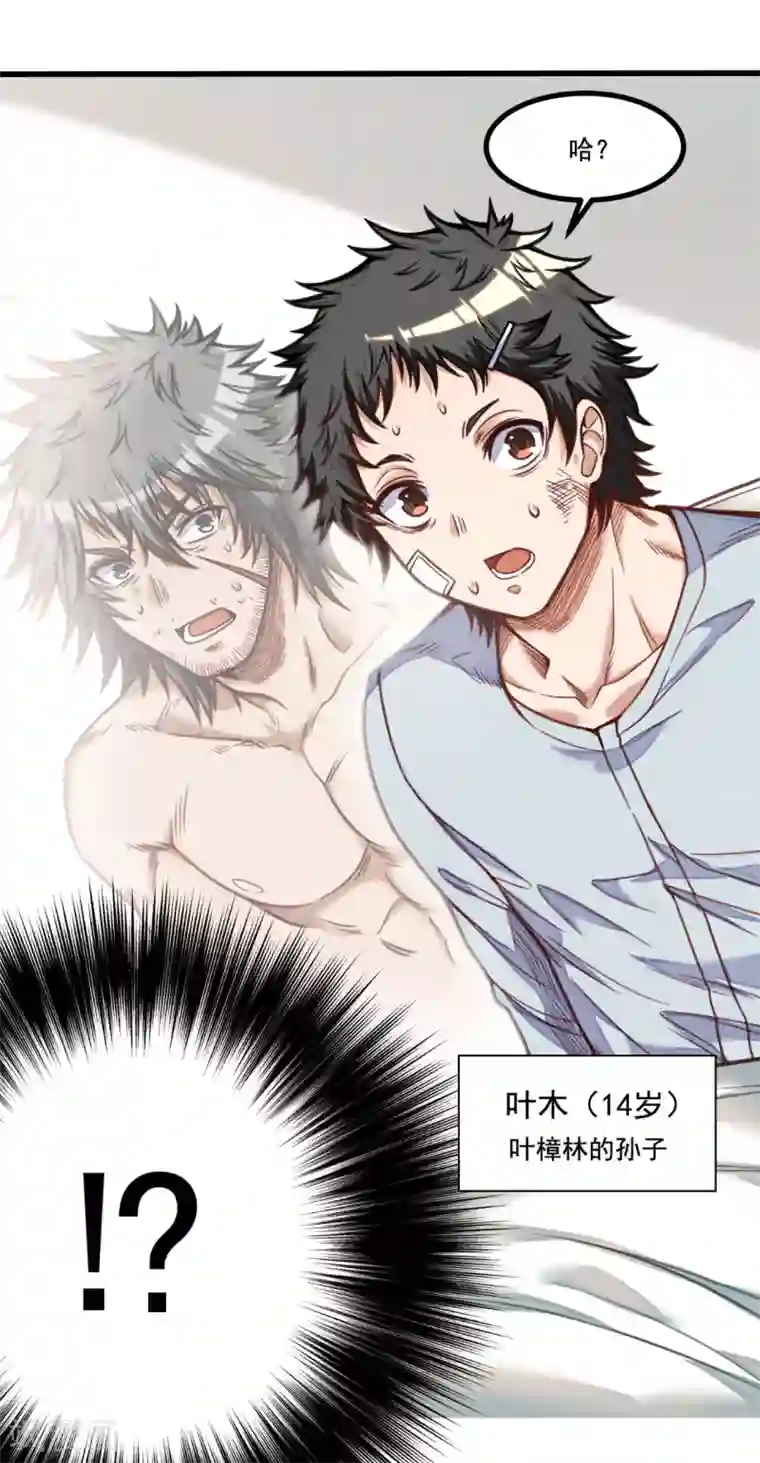 朕的马是狐狸精第48话 从我身上下来！