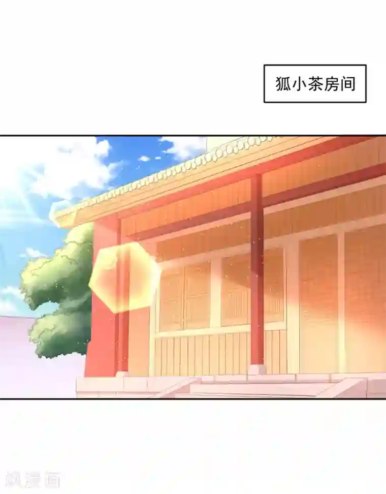 朕的马是狐狸精第48话 从我身上下来！