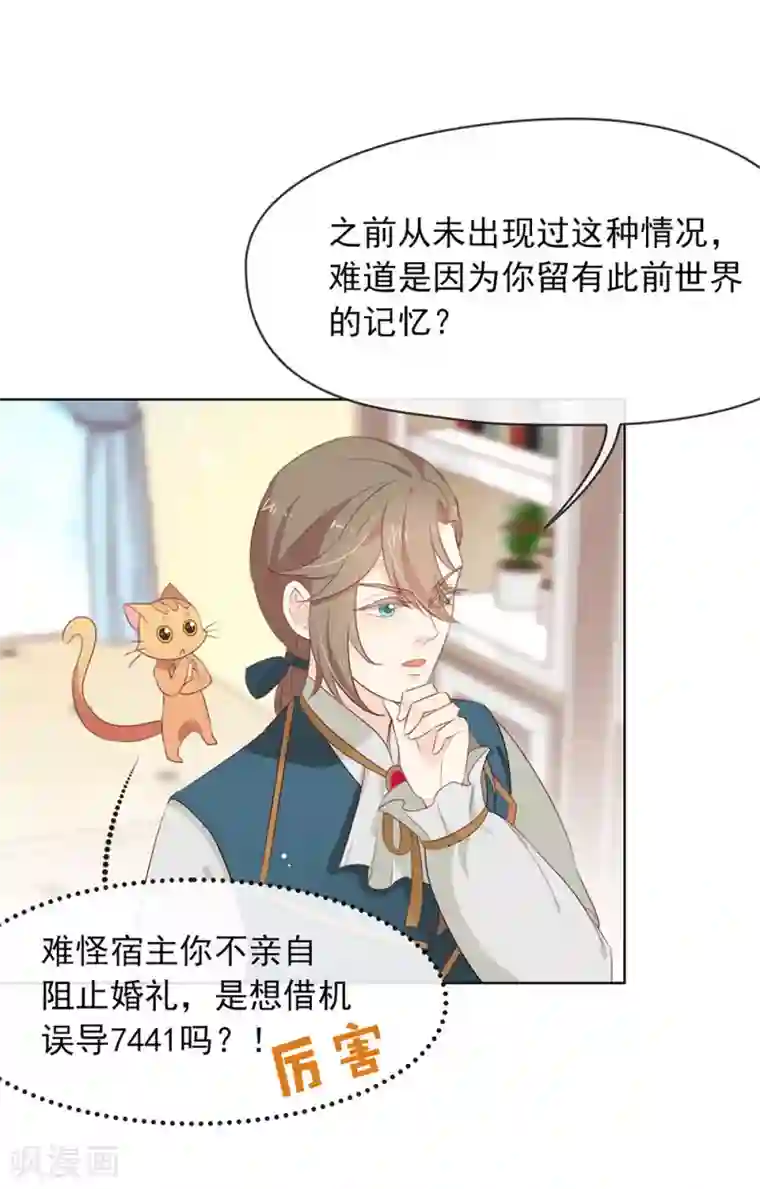 我与玛丽苏女主抢男友第69话 心跳过快的绝症