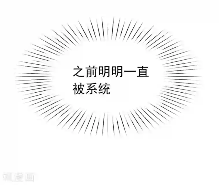 我与玛丽苏女主抢男友第69话 心跳过快的绝症