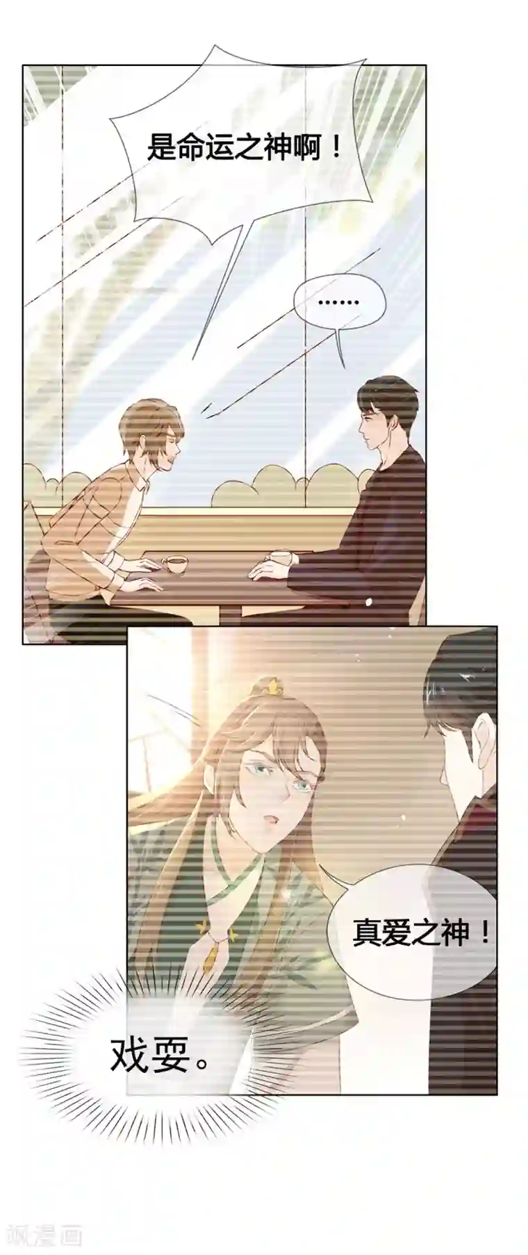 我与玛丽苏女主抢男友第69话 心跳过快的绝症