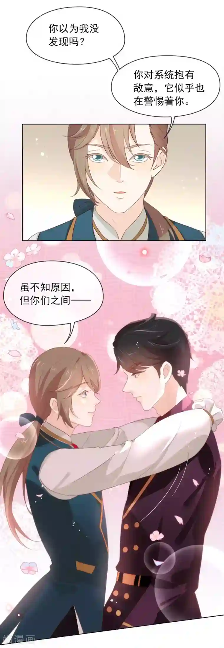 我与玛丽苏女主抢男友第69话 心跳过快的绝症