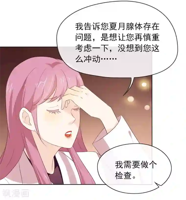 我与玛丽苏女主抢男友第69话 心跳过快的绝症