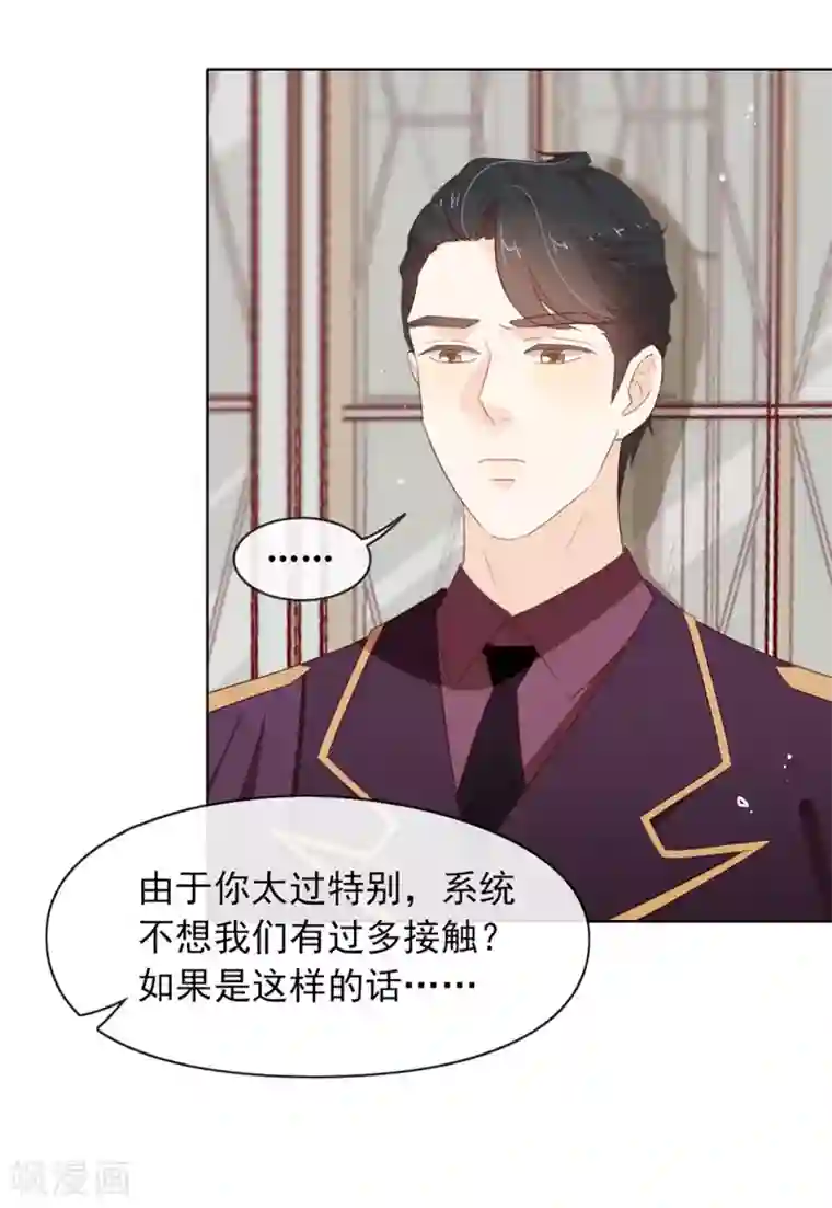 我与玛丽苏女主抢男友第69话 心跳过快的绝症