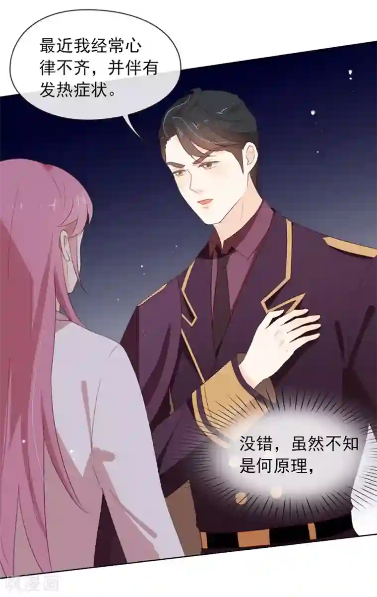 我与玛丽苏女主抢男友第69话 心跳过快的绝症