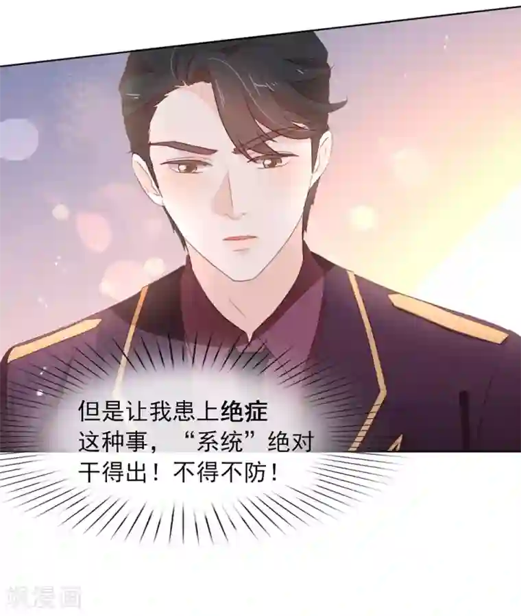 我与玛丽苏女主抢男友第69话 心跳过快的绝症