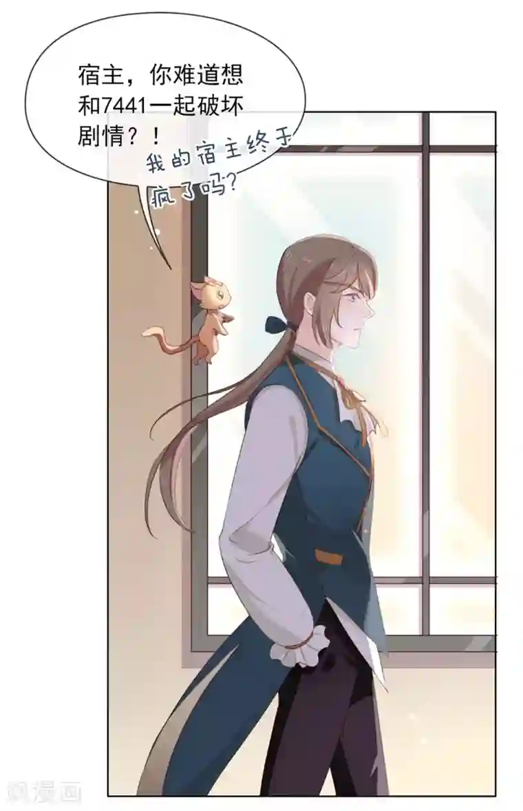 我与玛丽苏女主抢男友第69话 心跳过快的绝症