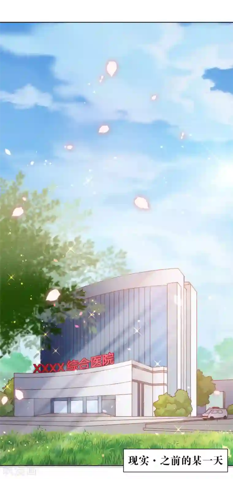 我与玛丽苏女主抢男友第69话 心跳过快的绝症