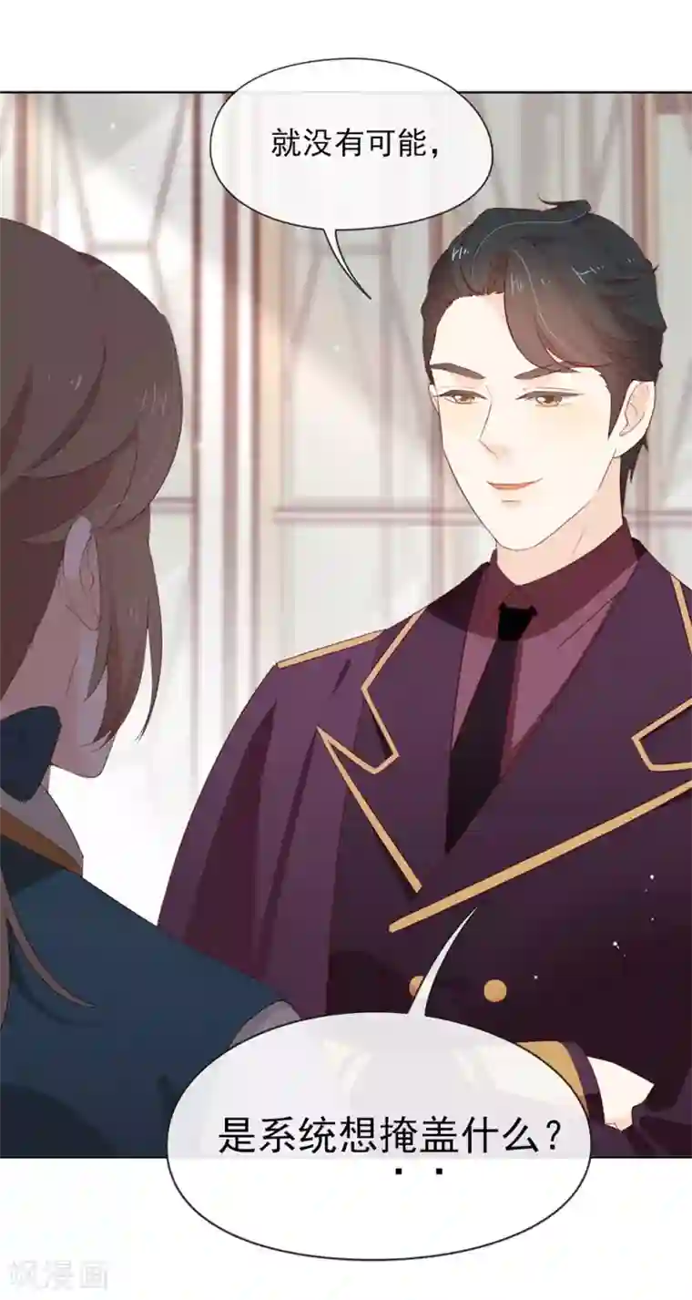 我与玛丽苏女主抢男友第69话 心跳过快的绝症