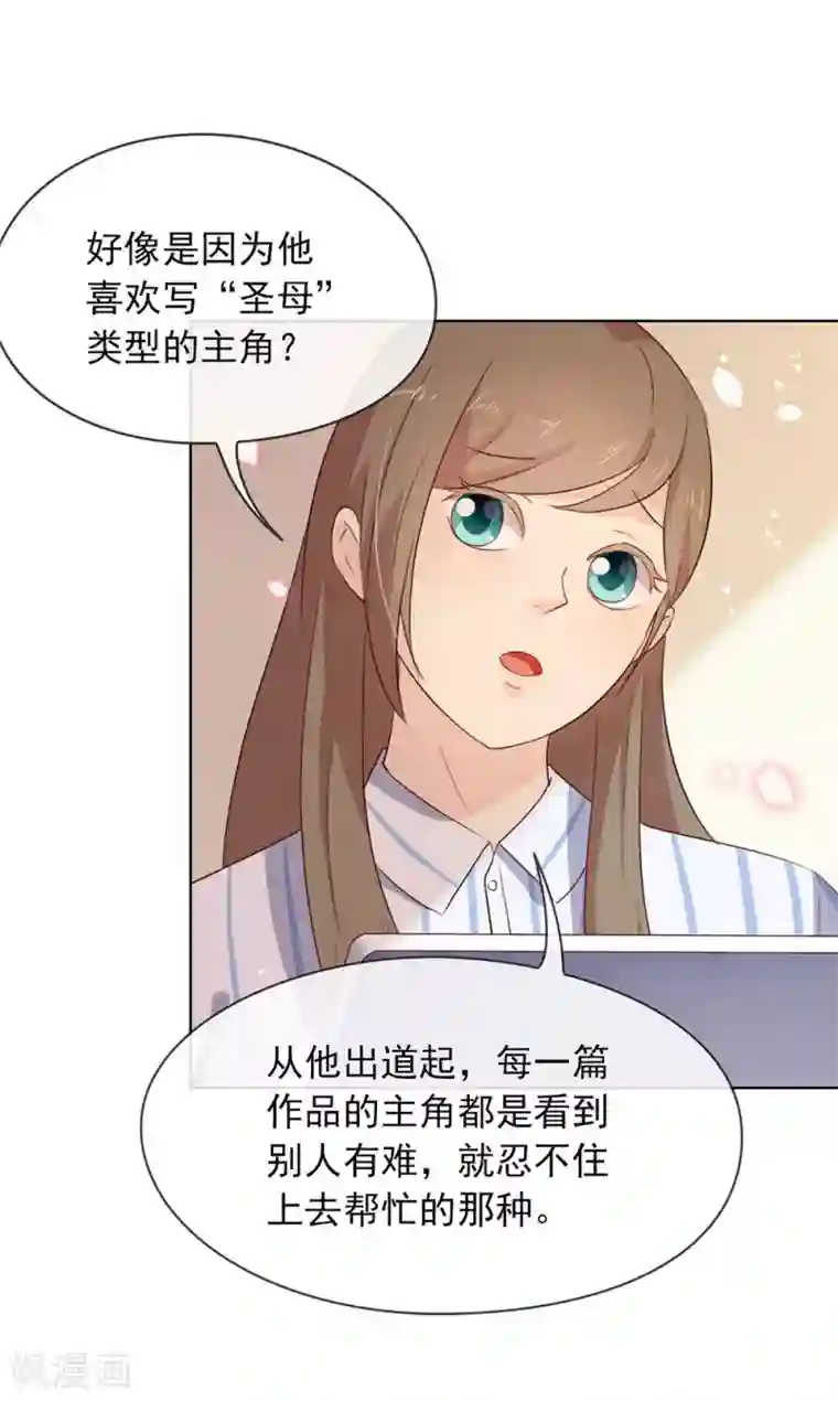 我与玛丽苏女主抢男友第69话 心跳过快的绝症