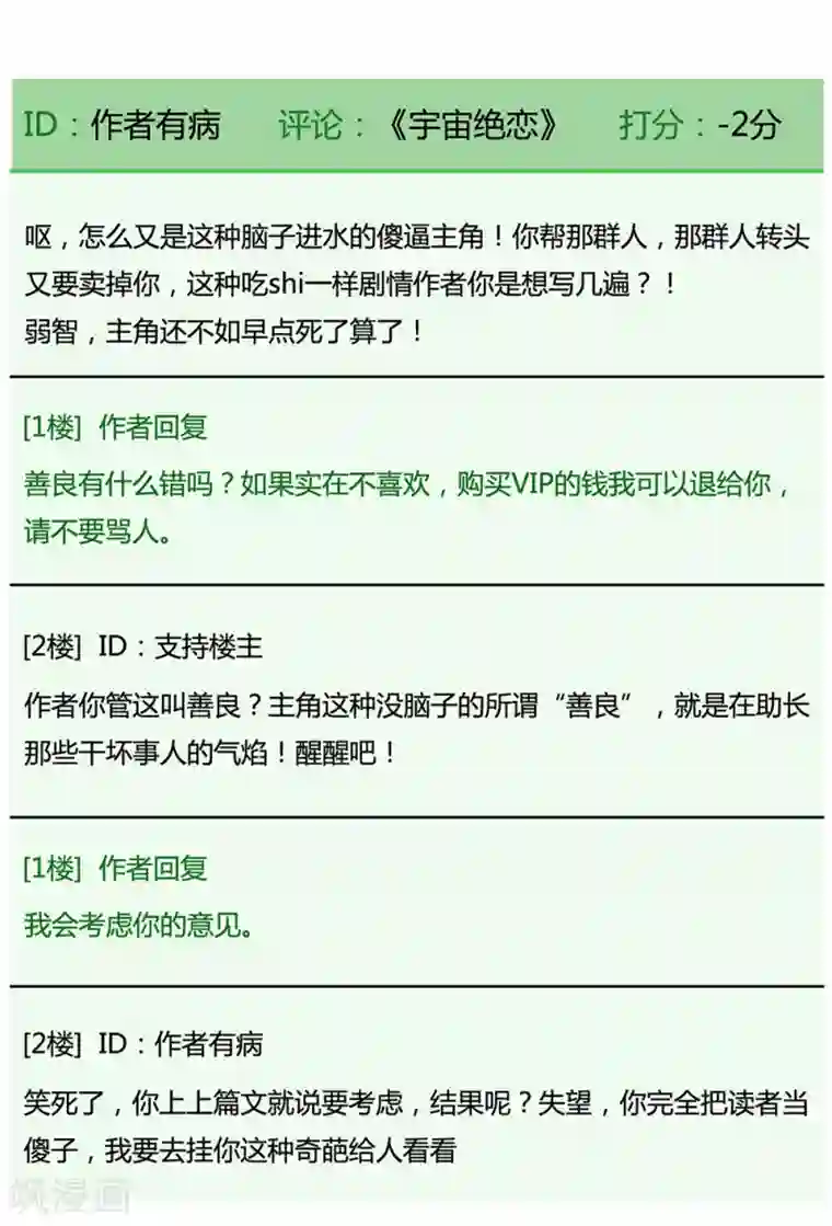 我与玛丽苏女主抢男友第69话 心跳过快的绝症