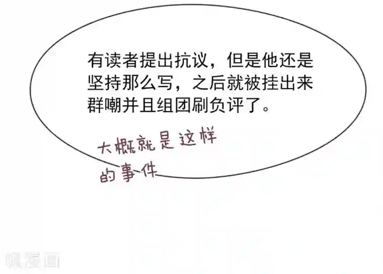 我与玛丽苏女主抢男友第69话 心跳过快的绝症
