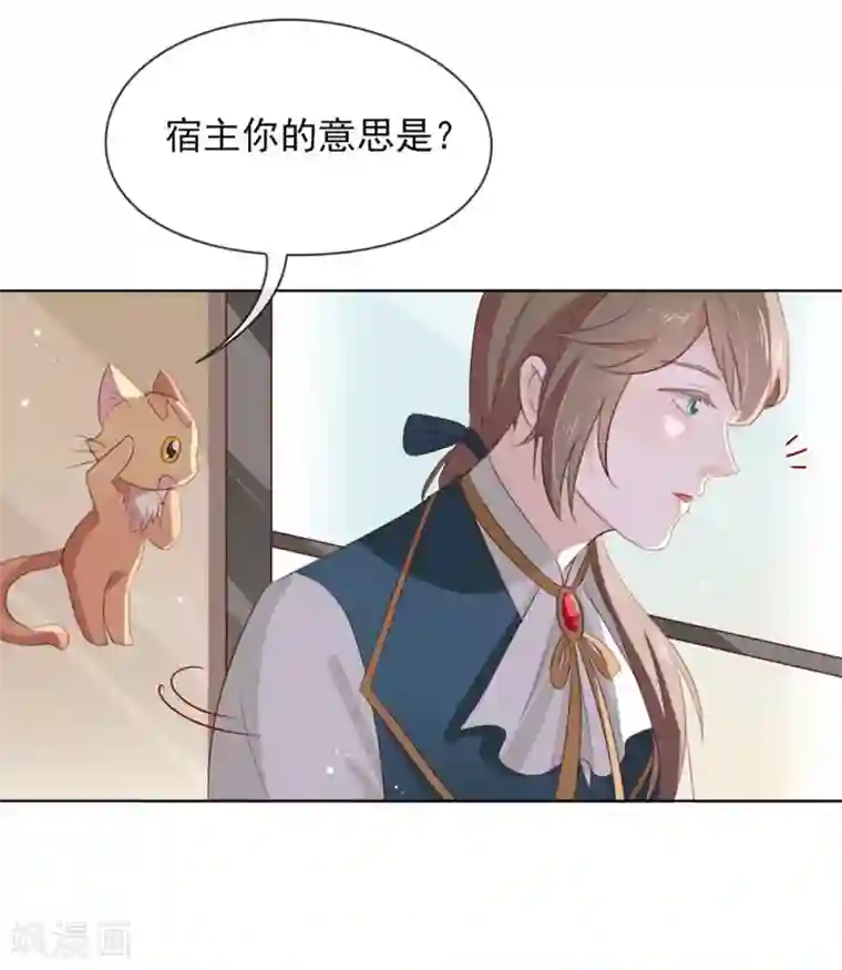 我与玛丽苏女主抢男友第69话 心跳过快的绝症