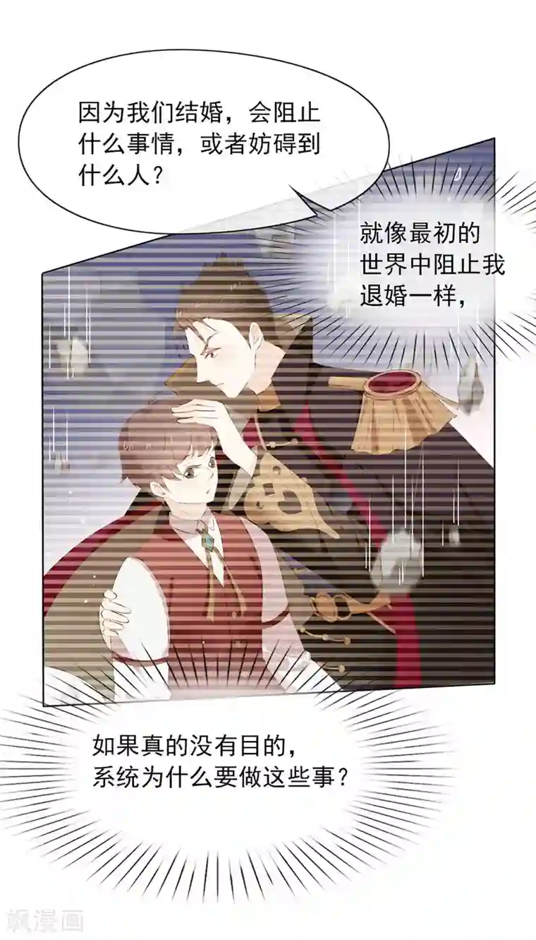 我与玛丽苏女主抢男友第69话 心跳过快的绝症