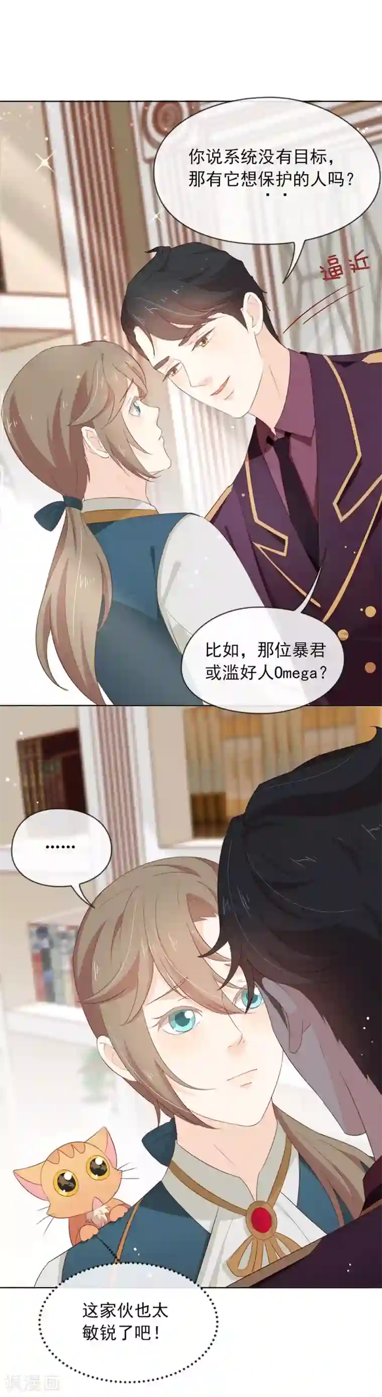 我与玛丽苏女主抢男友第69话 心跳过快的绝症