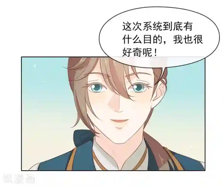 我与玛丽苏女主抢男友第69话 心跳过快的绝症