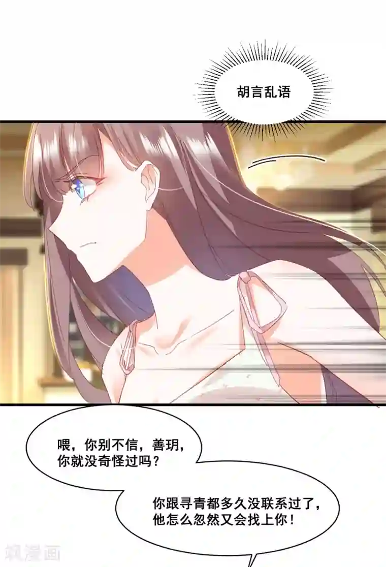 我家驸马竟要和我炒CP第68话 故曲