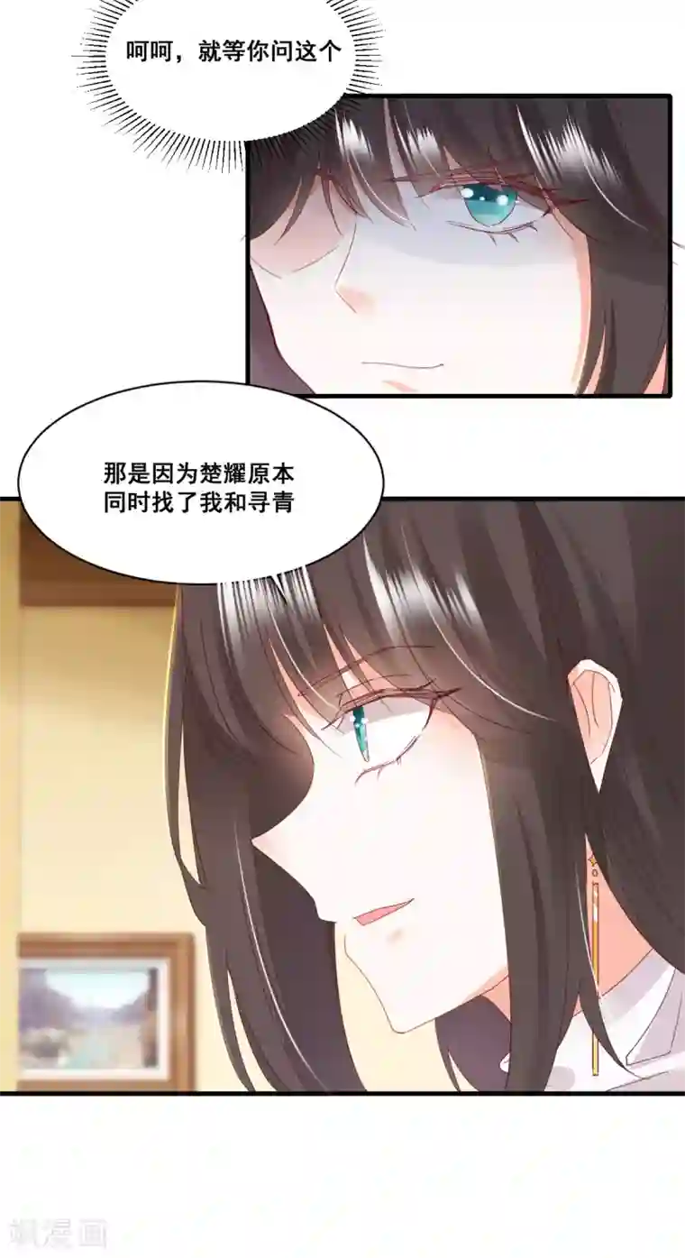 我家驸马竟要和我炒CP第68话 故曲