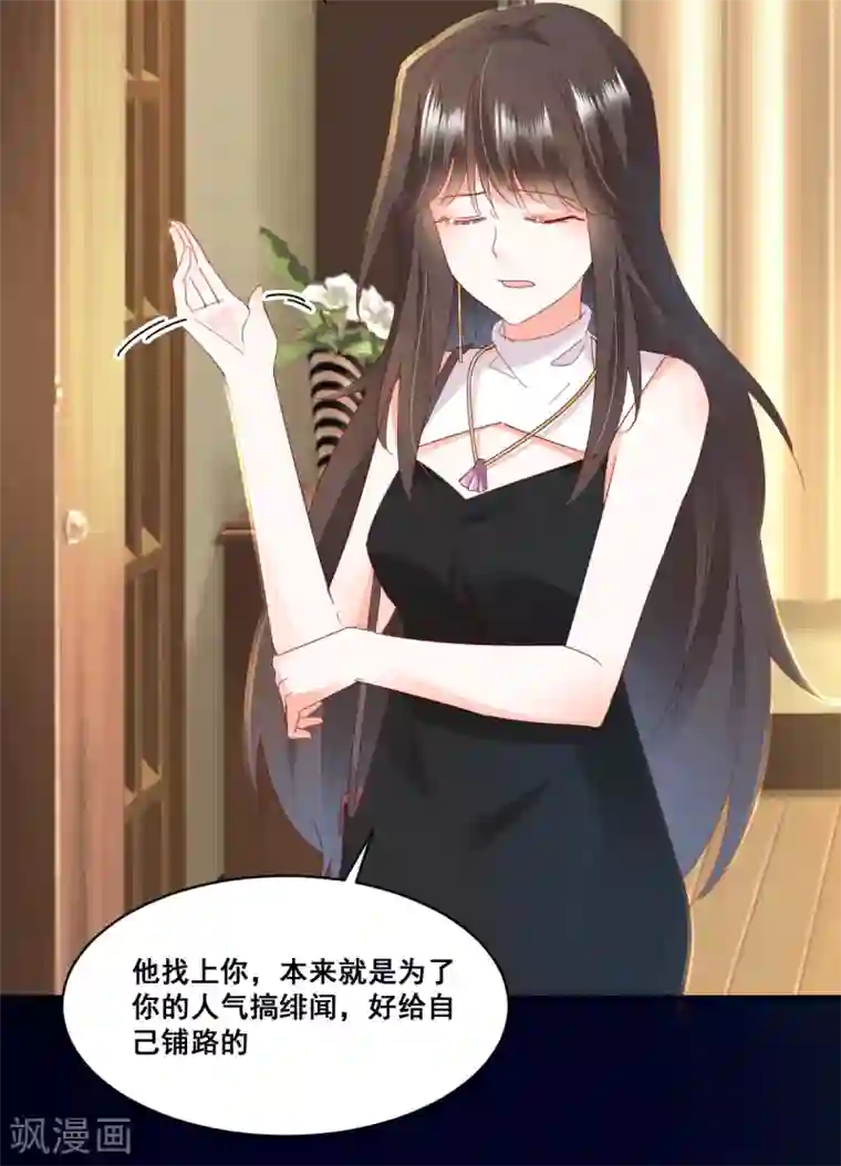 我家驸马竟要和我炒CP第68话 故曲