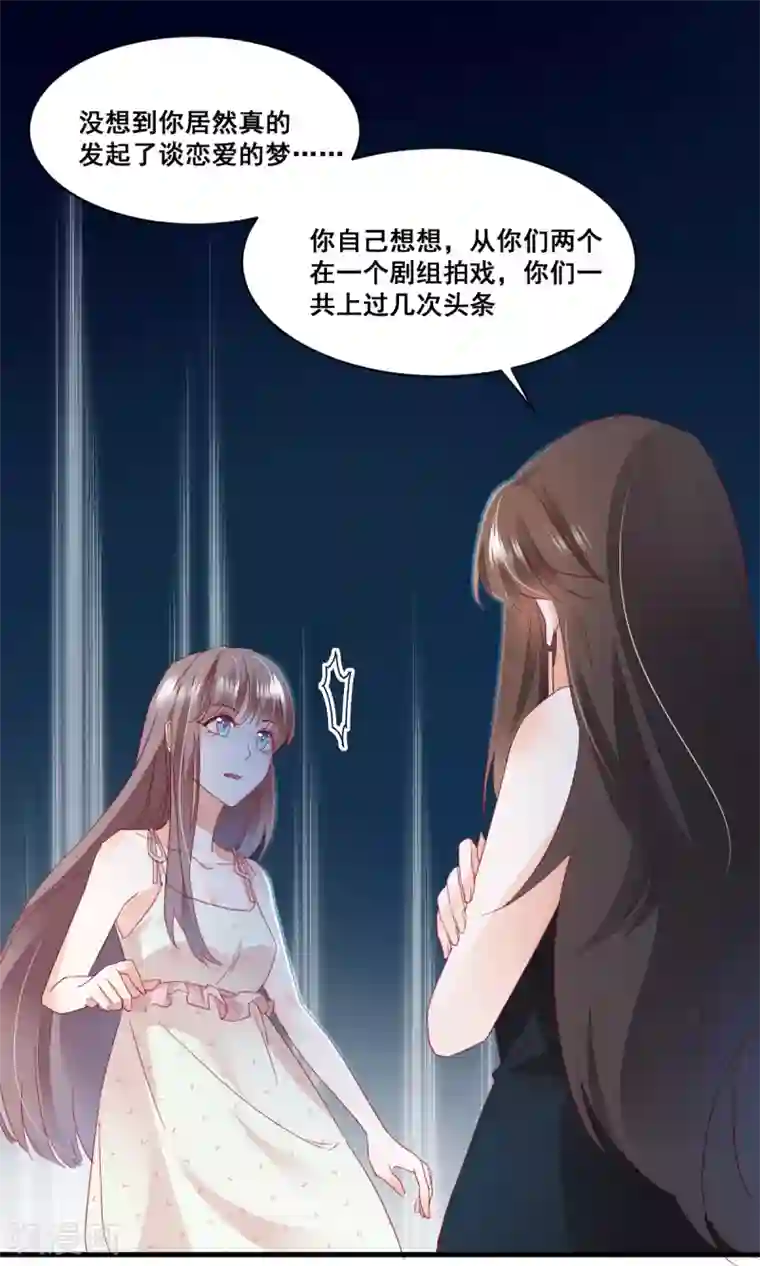 我家驸马竟要和我炒CP第68话 故曲