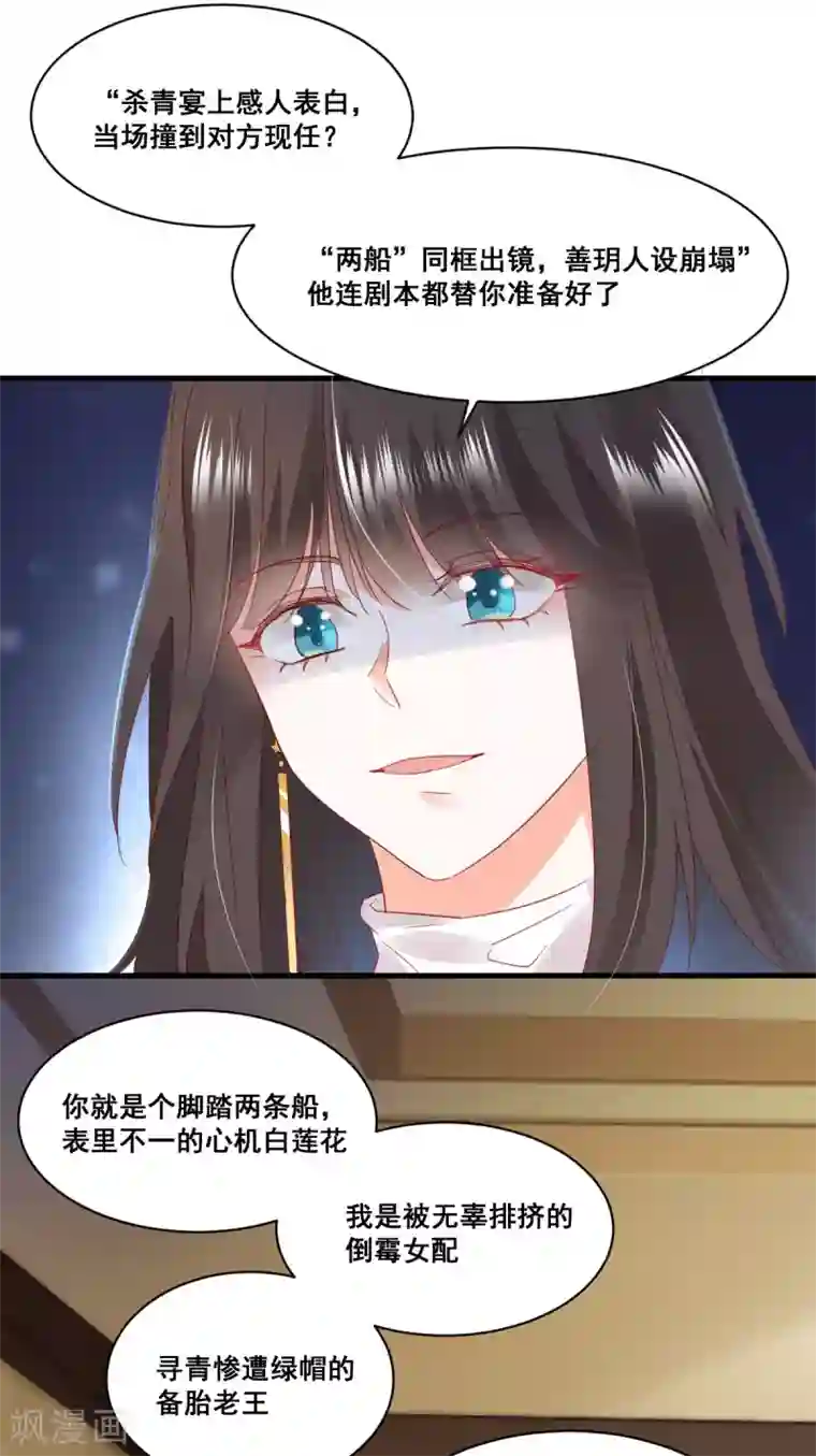 我家驸马竟要和我炒CP第68话 故曲