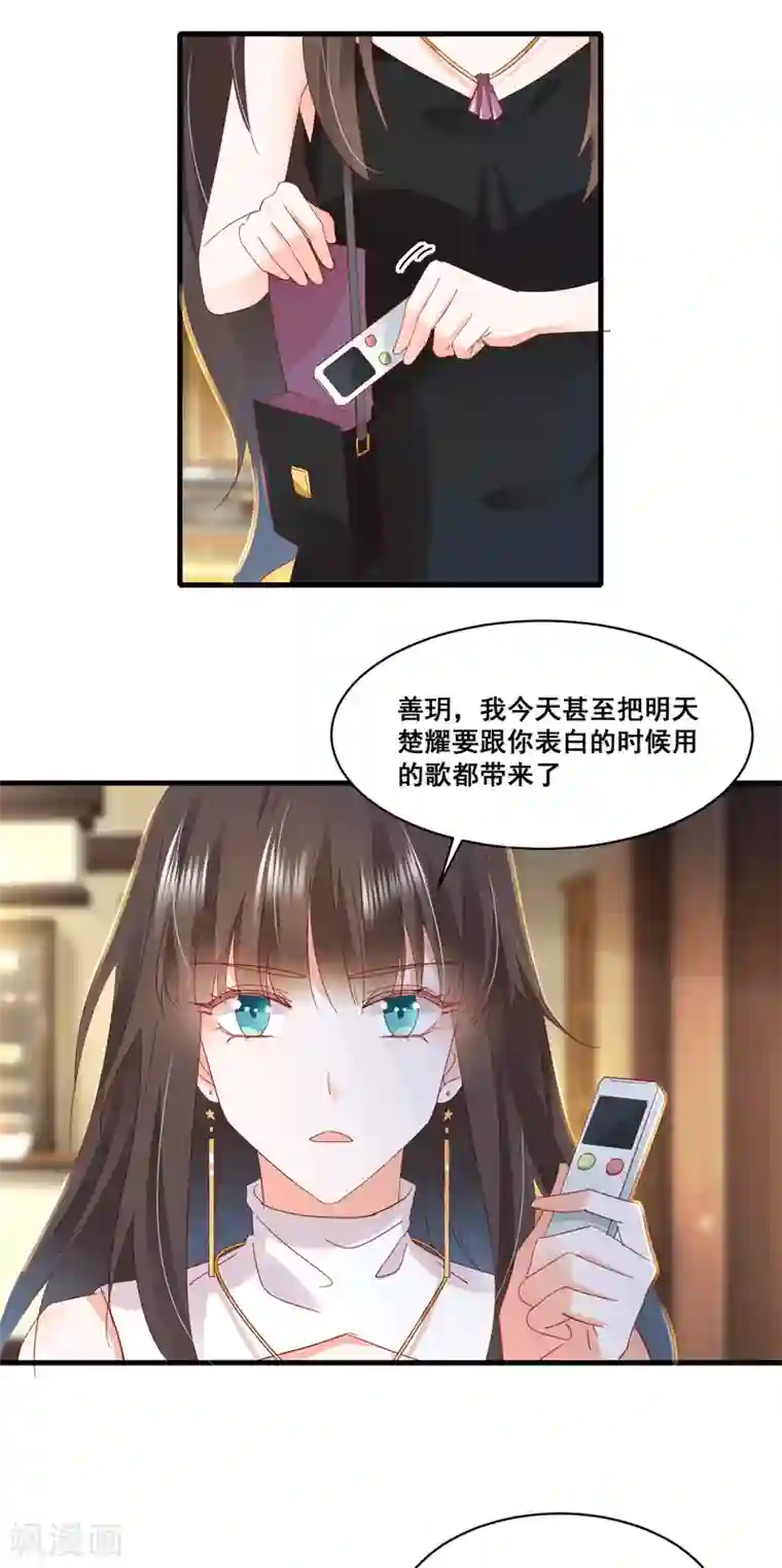 我家驸马竟要和我炒CP第68话 故曲