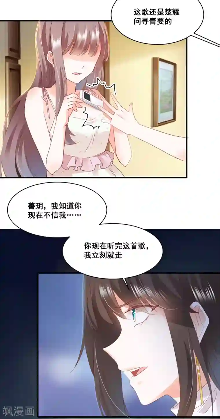我家驸马竟要和我炒CP第68话 故曲