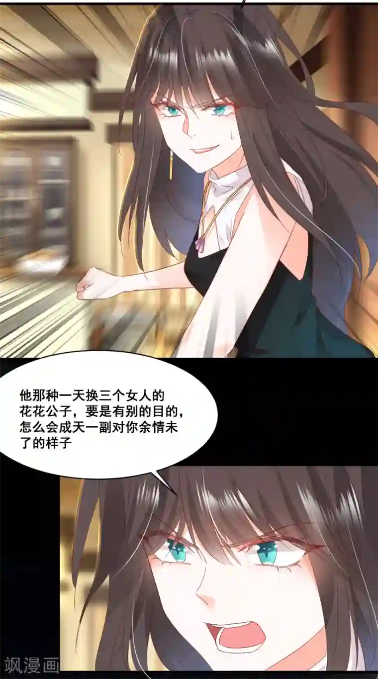 我家驸马竟要和我炒CP第68话 故曲
