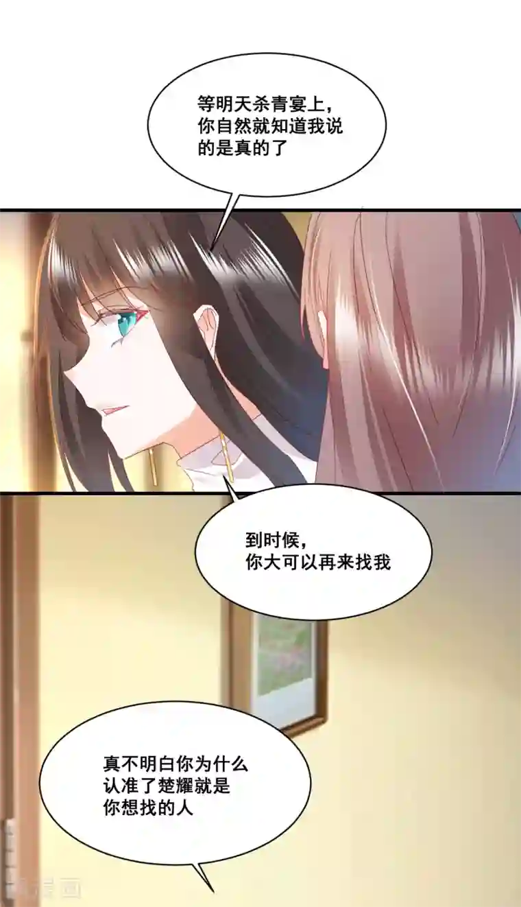 我家驸马竟要和我炒CP第68话 故曲