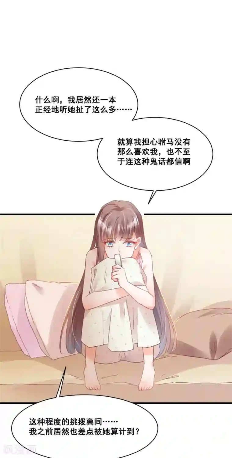 我家驸马竟要和我炒CP第68话 故曲