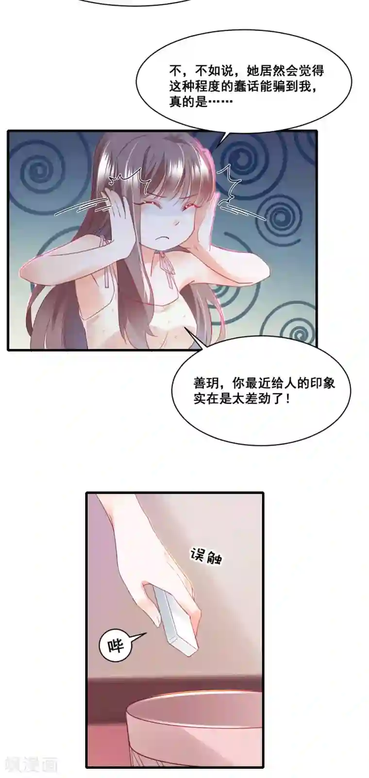 我家驸马竟要和我炒CP第68话 故曲