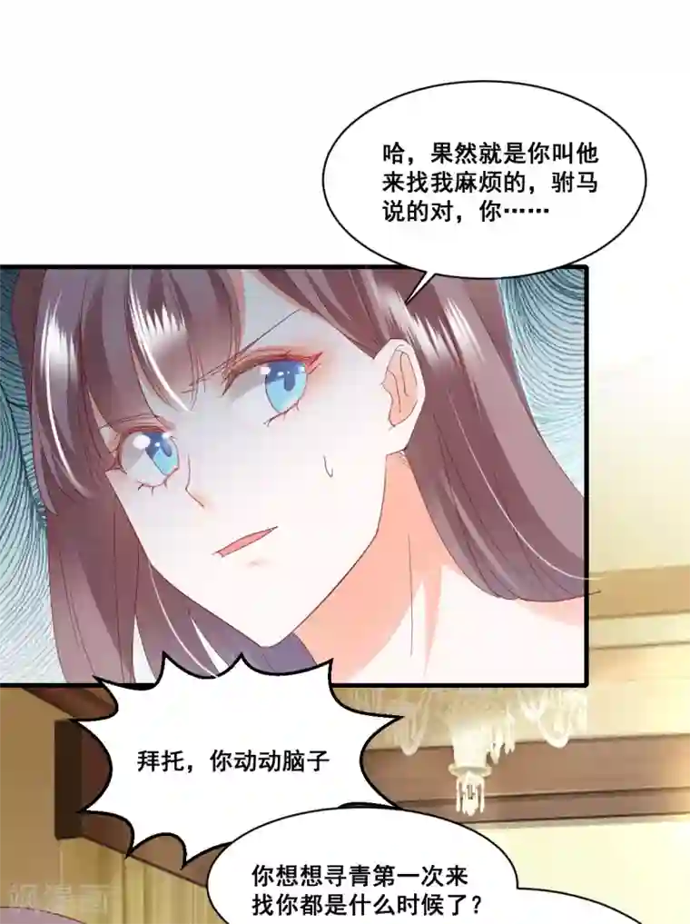 我家驸马竟要和我炒CP第68话 故曲