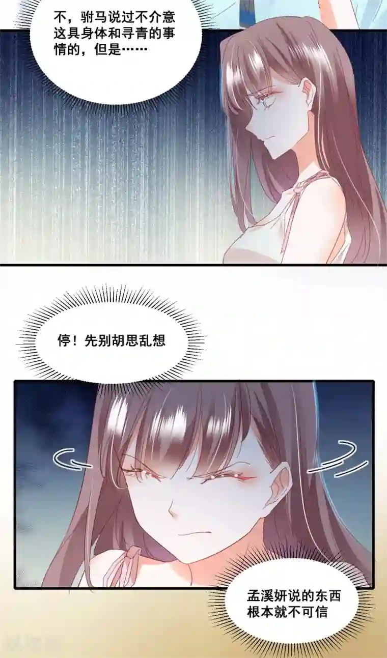我家驸马竟要和我炒CP第68话 故曲