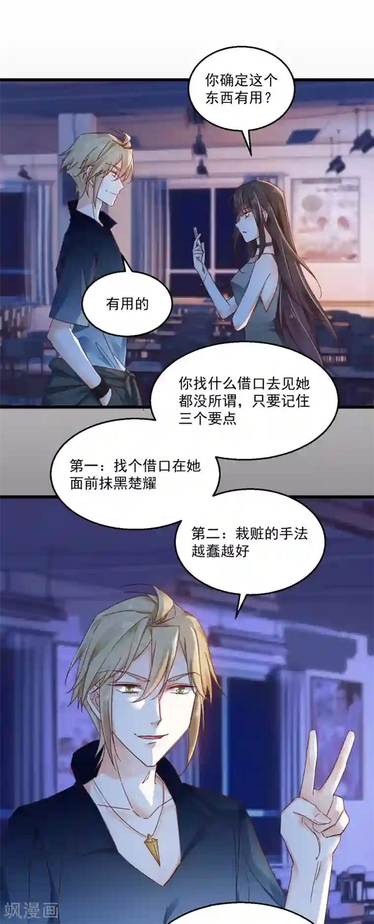 我家驸马竟要和我炒CP第69话 百死不悔