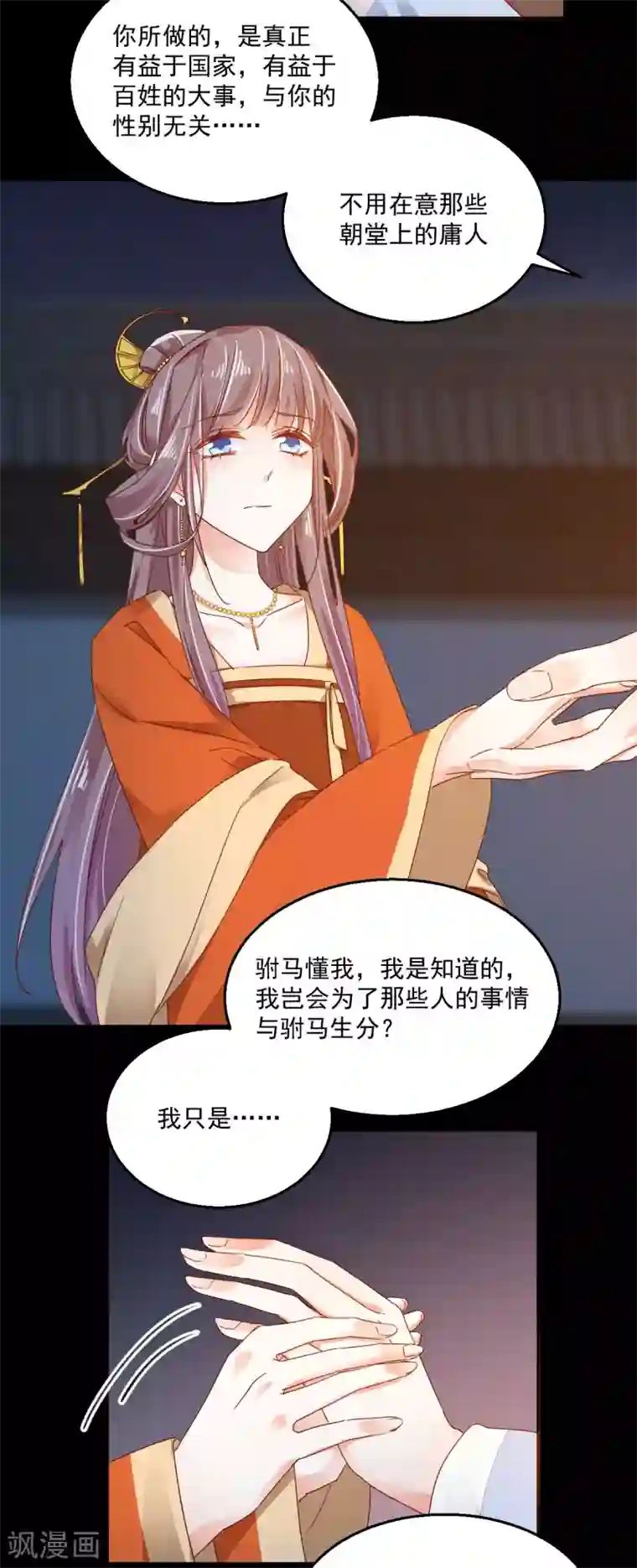 我家驸马竟要和我炒CP第69话 百死不悔