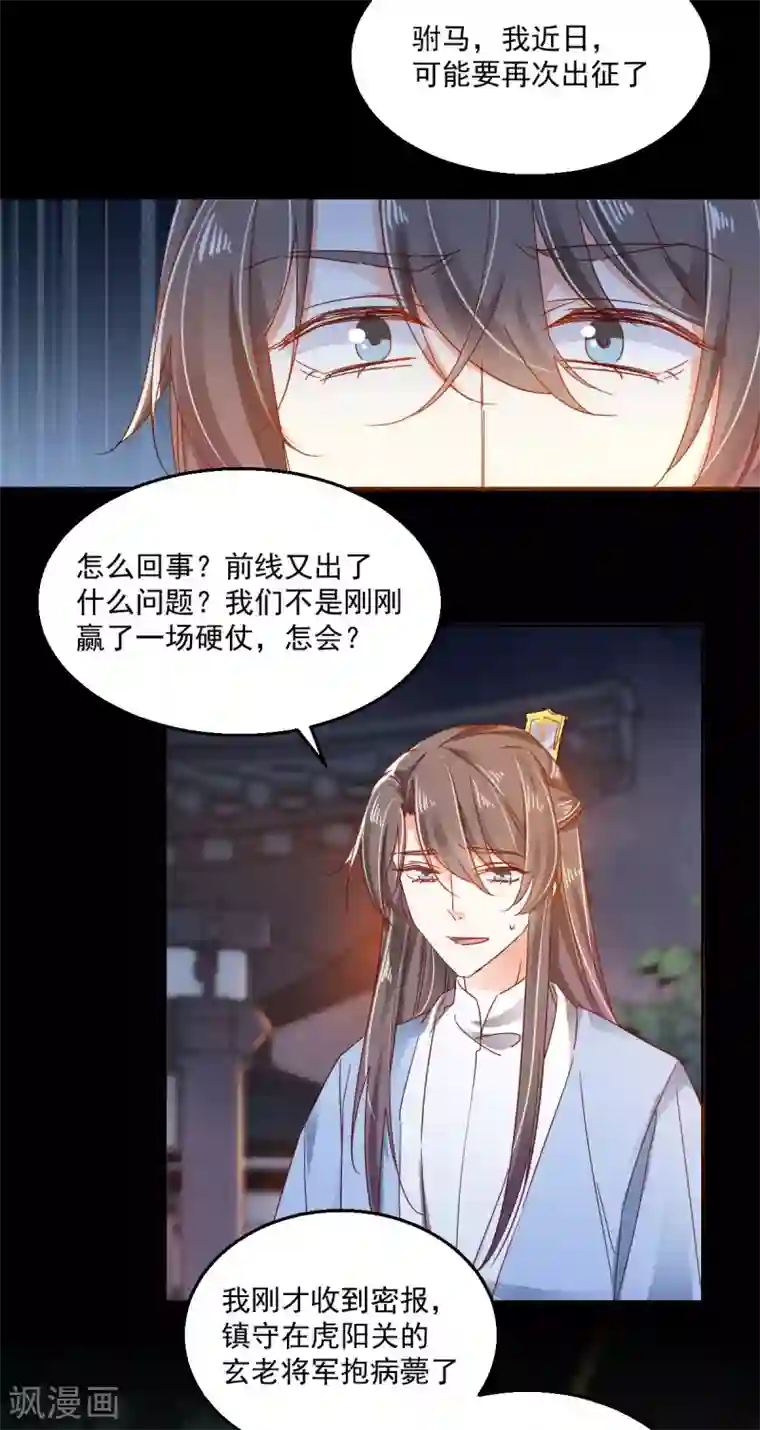 我家驸马竟要和我炒CP第69话 百死不悔