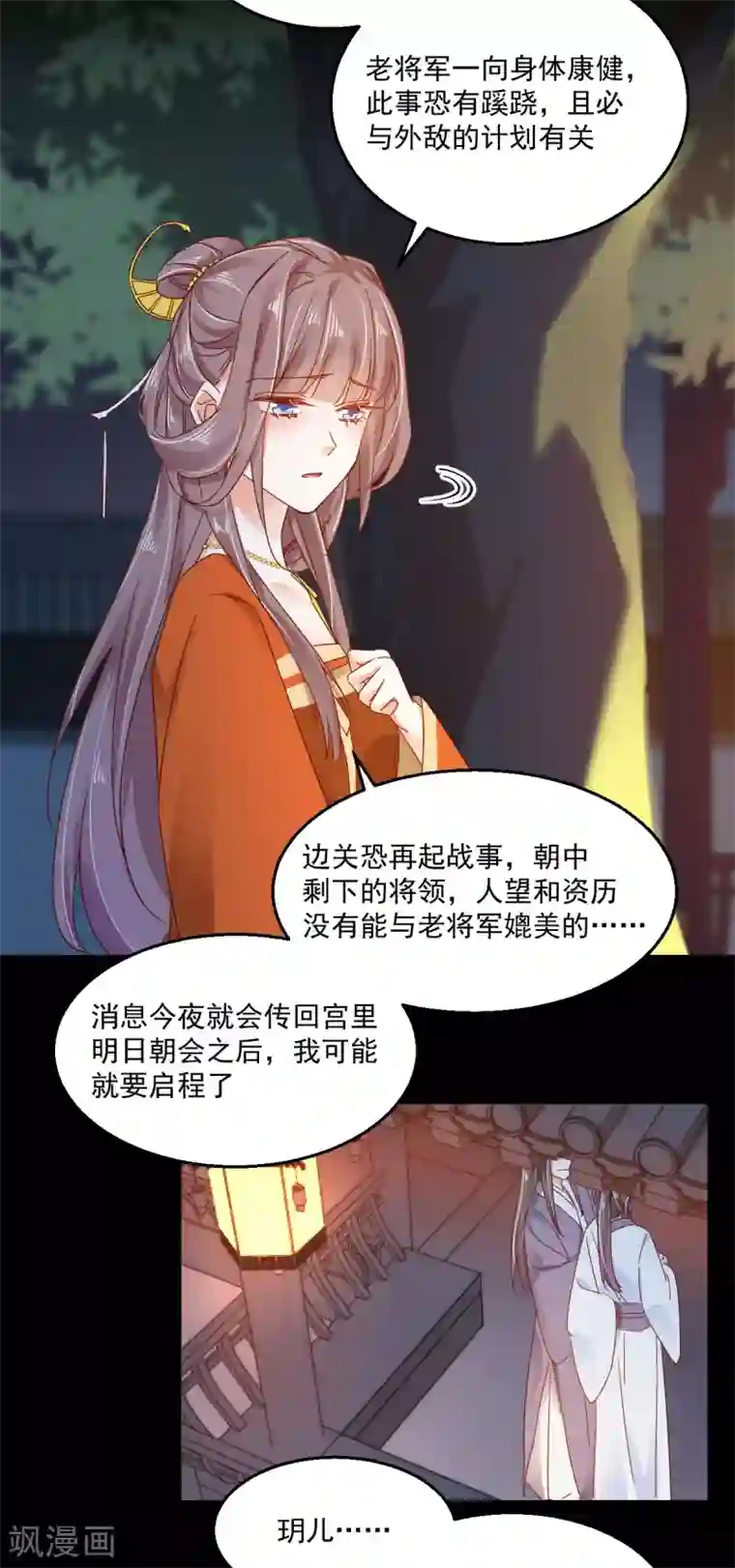 我家驸马竟要和我炒CP第69话 百死不悔