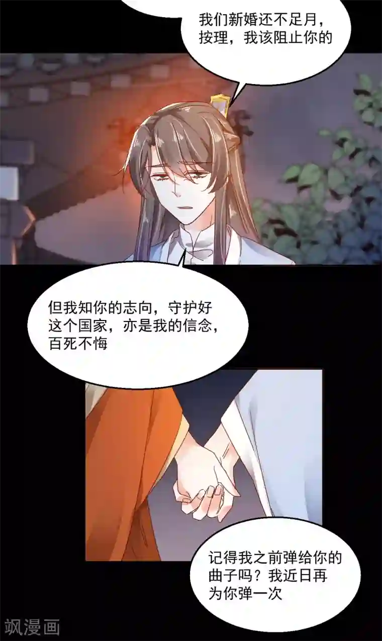 我家驸马竟要和我炒CP第69话 百死不悔