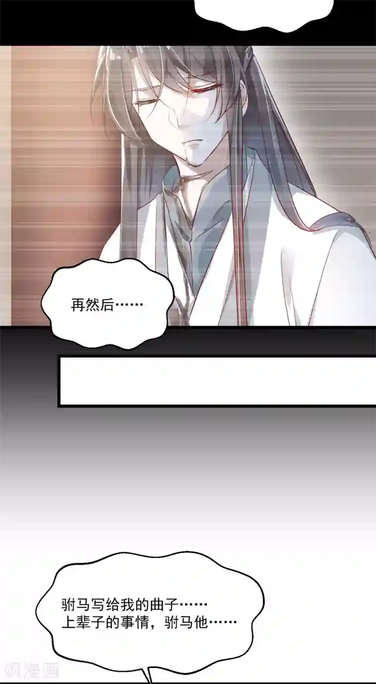 我家驸马竟要和我炒CP第69话 百死不悔
